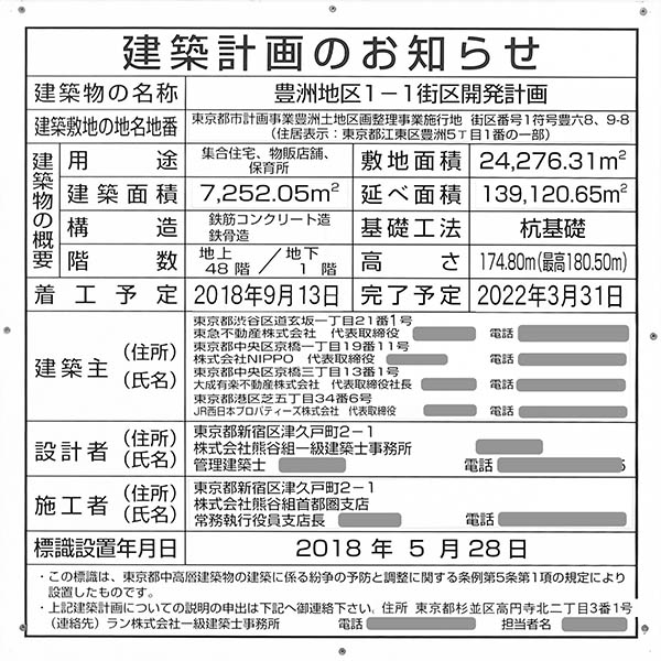 ブランズタワー豊洲の建築計画のお知らせ