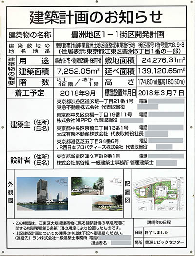 ブランズタワー豊洲の建築計画のお知らせ