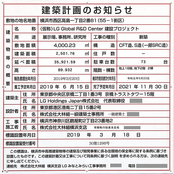 (仮称)LG Global R＆D Center建設プロジェクトの建築計画のお知らせ