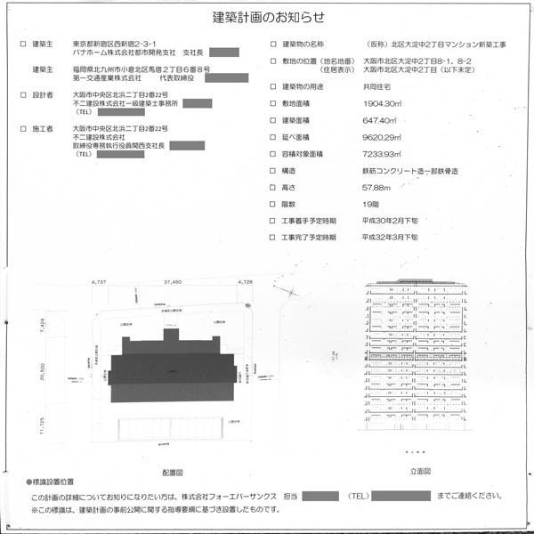 (仮称)北区大淀中2丁目マンション新築工事の建築計画のお知らせ