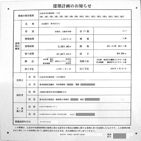 広島銀行新本店ビルの建築計画のお知らせ