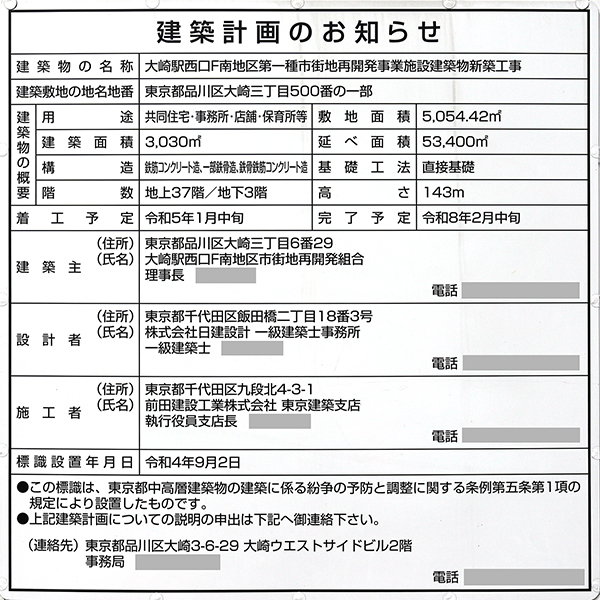 大崎駅西口F南地区第一種市街地再開発事業の建築計画のお知らせ