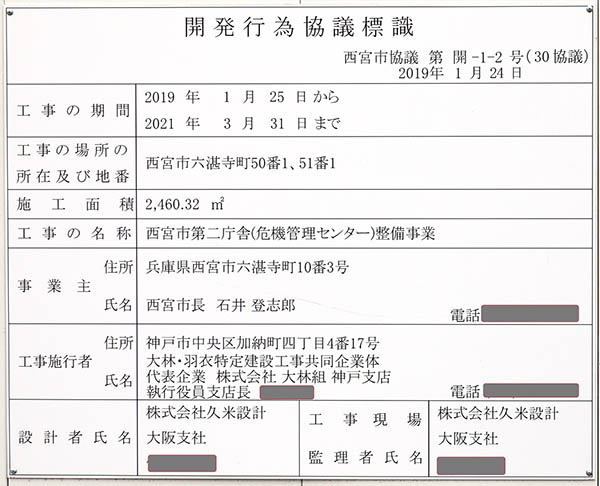 西宮市第二庁舎（危機管理センター）整備事業の建築計画のお知らせ