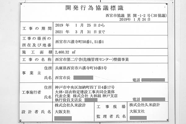 西宮市第二庁舎（危機管理センター）整備事業の建築計画のお知らせ