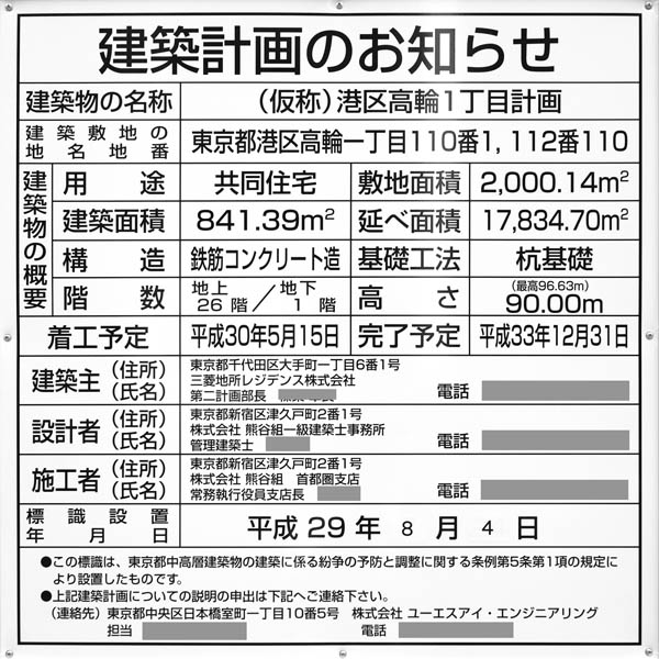 (仮称)港区高輪1丁目計画の建築計画のお知らせ