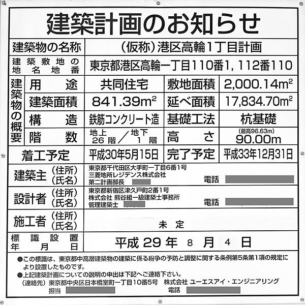 (仮称)港区高輪1丁目計画の建築計画のお知らせ