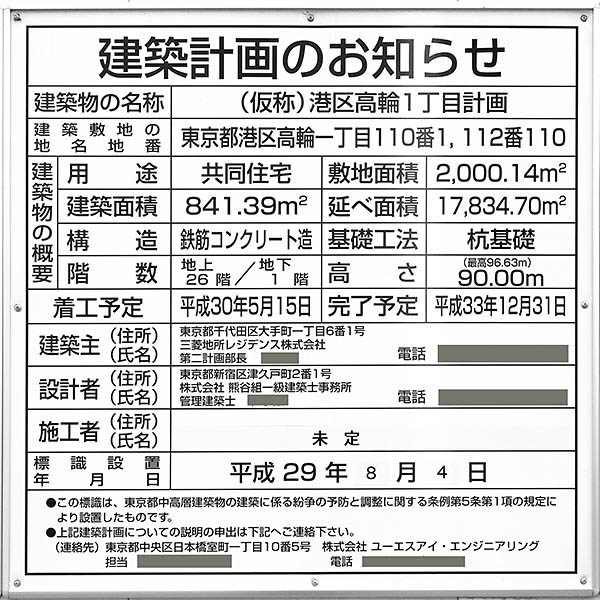 (仮称)港区高輪1丁目計画の建築計画のお知らせ