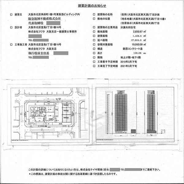 ジオタワー南森町の建築計画のお知らせ