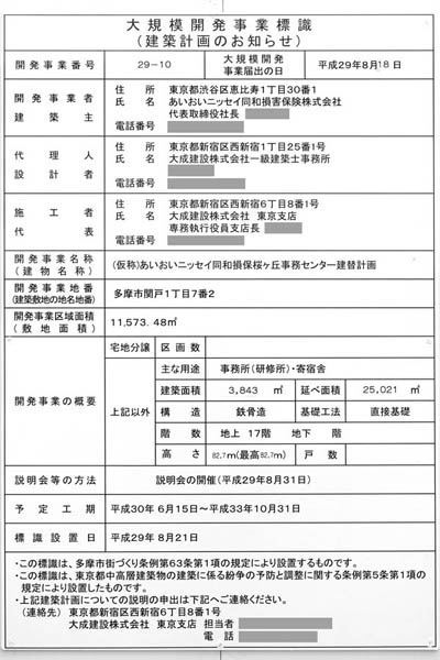 の建築計画のお知らせ