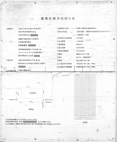 シエリアタワーなんばの建築計画のお知らせ