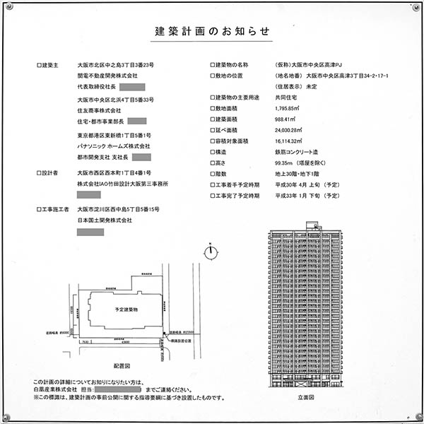 シエリアタワーなんばの建築計画のお知らせ