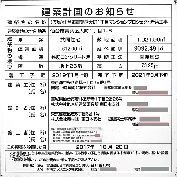 シエリアタワー仙台青葉通の建築計画のお知らせ