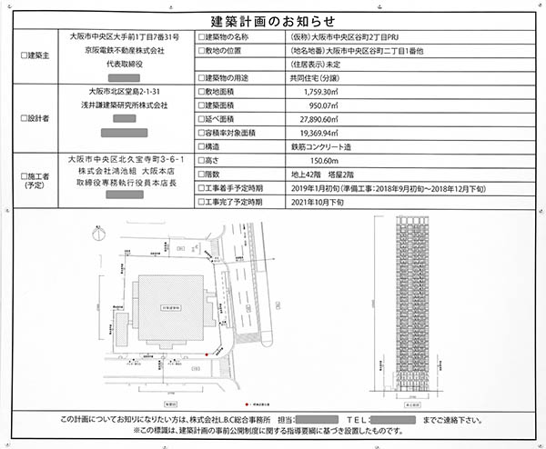 (仮称)大阪市中央区谷町2丁目PRJ