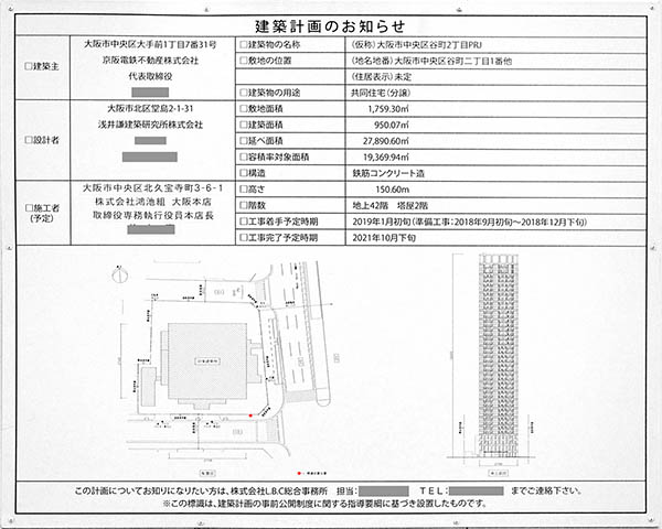 ザ・ファインタワー大手前の建築計画のお知らせ