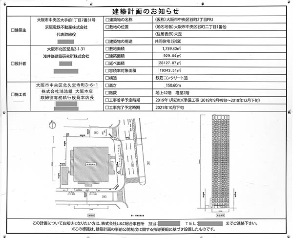 ザ・ファインタワー大手前の建築計画のお知らせ