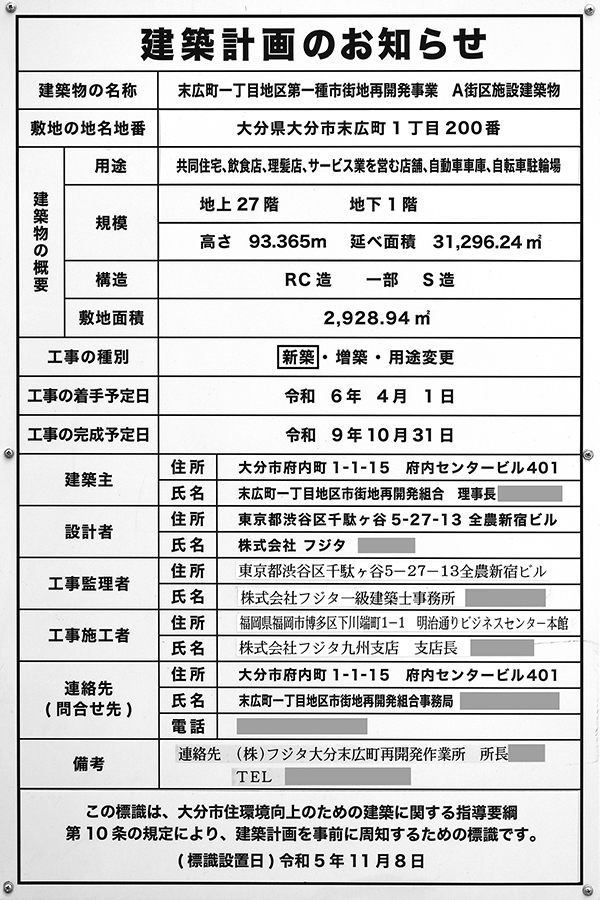 末広町一丁目地区第一種市街地再開発事業の建築計画のお知らせ