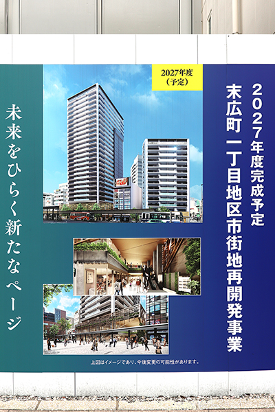 末広町一丁目地区第一種市街地再開発事業
