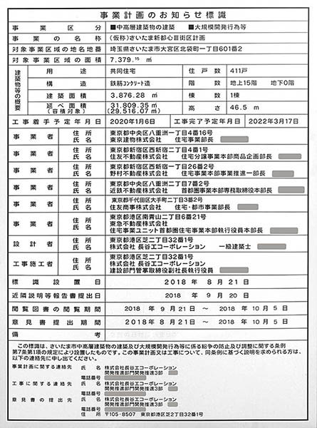 株式会社しまむら新本社建築工事の建築計画のお知らせ