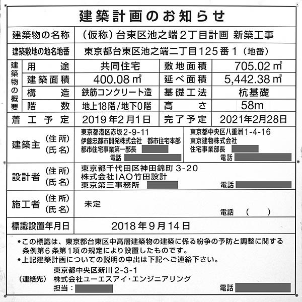 (仮称)台東区池之端2丁目計画新築工事の建築計画のお知らせ