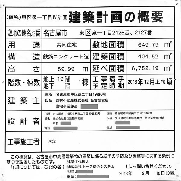 (仮称)東区泉一丁目Ⅳ計画の建築計画の概要