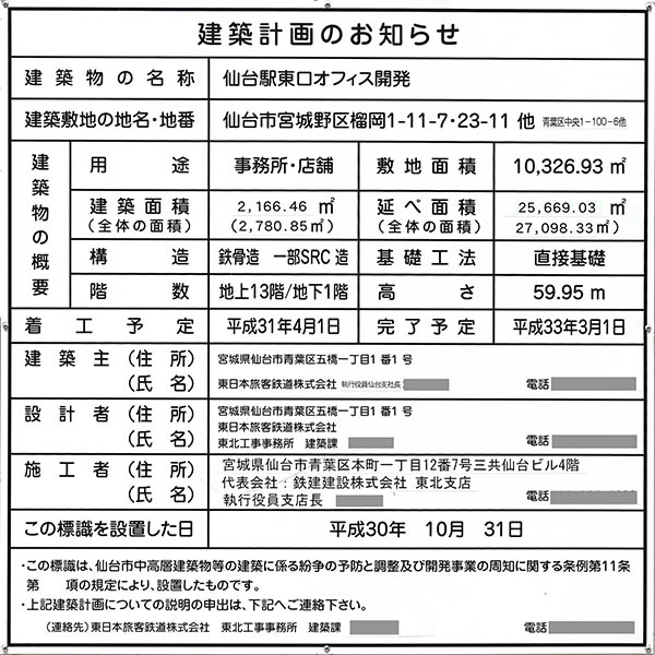 仙台駅東口オフィス開発、(仮称)仙台駅東口オフィスの建築計画のお知らせ