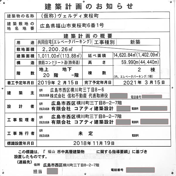 (仮称)ヴェルディ東桜町の建築計画のお知らせ