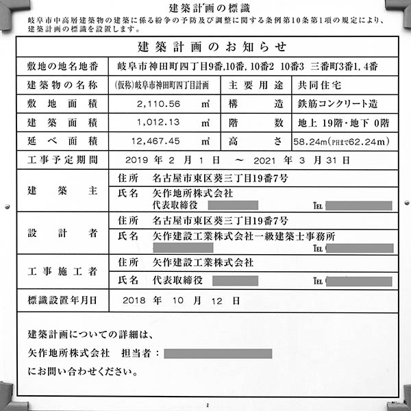 バンベール岐阜ザ・タワーの建築計画のお知らせ