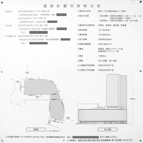 の建築計画のお知らせ