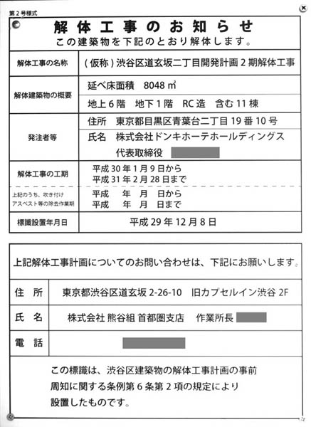 (仮称)渋谷区道玄坂二丁目開発計画の建築計画のお知らせ