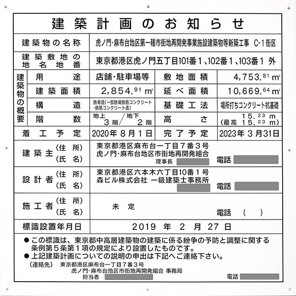 虎ノ門・麻布台地区第一種市街地再開発事業の建築計画のお知らせ