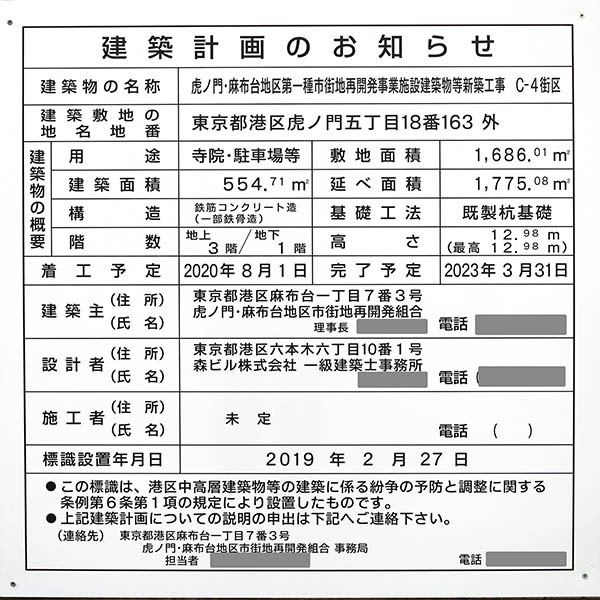 虎ノ門・麻布台地区第一種市街地再開発事業の建築計画のお知らせ