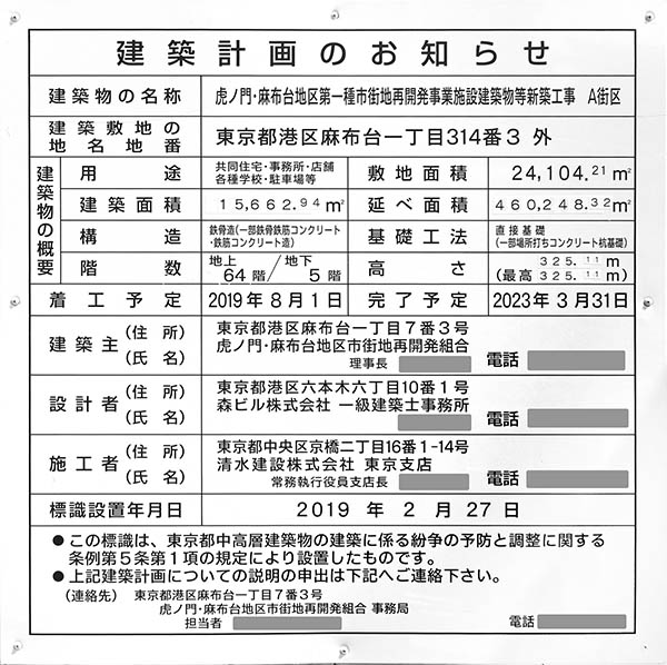 虎ノ門・麻布台地区第一種市街地再開発事業の建築計画のお知らせ