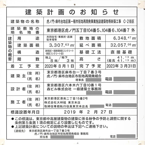 虎ノ門・麻布台地区第一種市街地再開発事業の建築計画のお知らせ