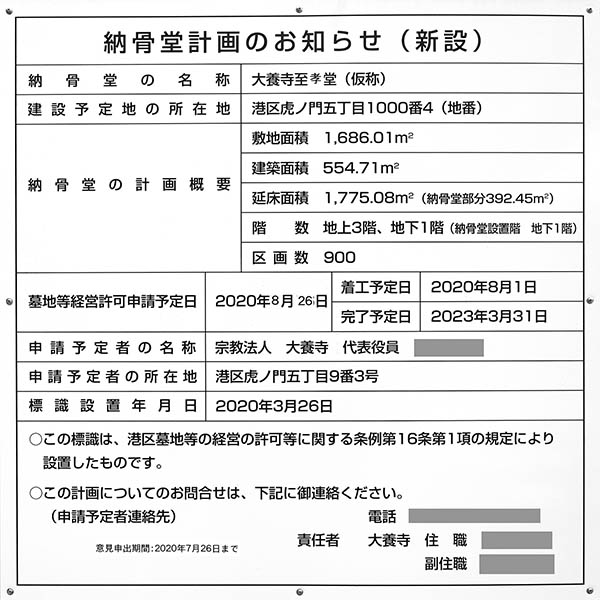 虎ノ門・麻布台地区第一種市街地再開発事業B-2街区の建築計画のお知らせ