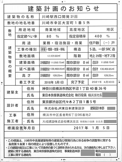 川崎駅西口開発計画の建築計画のお知らせ