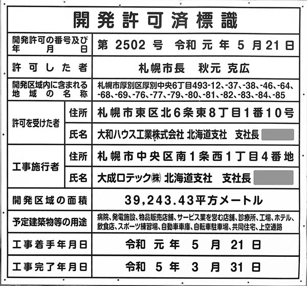 (仮称)新さっぽろ駅周辺地区G・I街区開発プロジェクトの建築計画のお知らせ