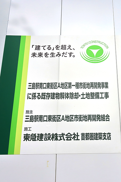 三島駅南口東街区A地区第一種市街地再開発事業