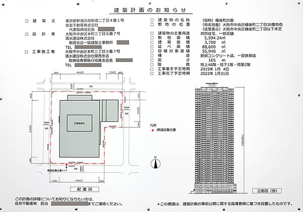 (仮称)備後町計画の建築計画のお知らせ