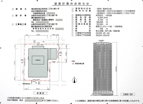 シティタワー大阪本町の建築計画のお知らせ