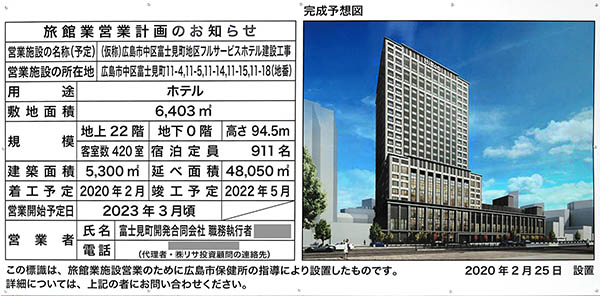 ヒルトン広島の建築計画のお知らせ