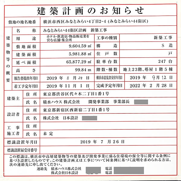 ウェスティンホテル横浜（The Westin Yokohama）の建築計画のお知らせ