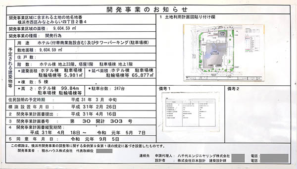 ウェスティンホテル横浜（The Westin Yokohama）の開発事業のお知らせ