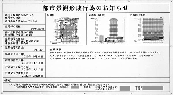 ウェスティンホテル横浜の建築計画のお知らせ