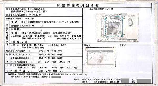 ウェスティンホテル横浜（The Westin Yokohama）の開発事業のお知らせ