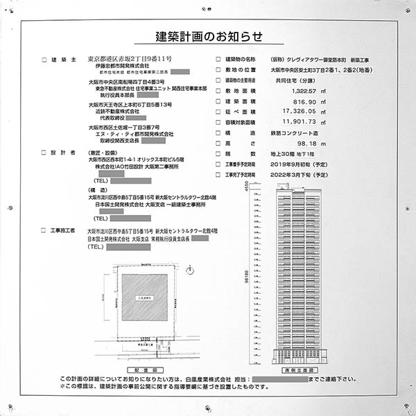 クレヴィアタワー御堂筋本町の建築計画のお知らせ