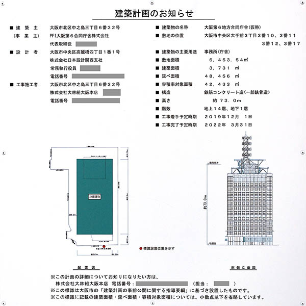 大手前合同庁舎の建築計画のお知らせ