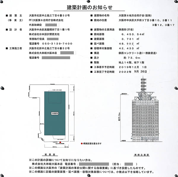 大手前合同庁舎の建築計画のお知らせ