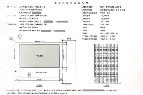 新大阪第2NKビルの建築計画のお知らせ