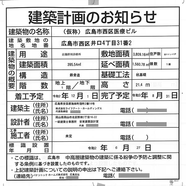 パークナード井口の建築計画のお知らせ