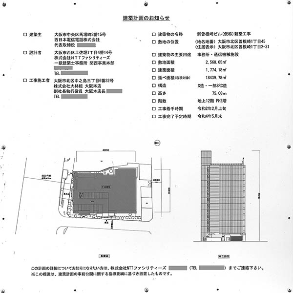 新曽根崎ビル(仮称)新築工事の建築計画のお知らせ